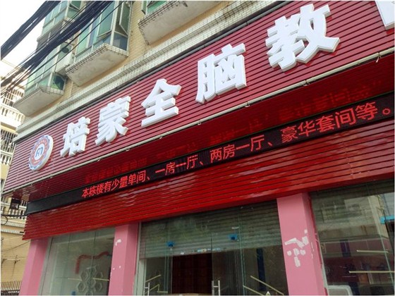 中山市培蒙培訓中心保潔工作