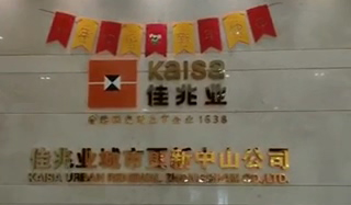 佳兆業地毯清潔案例