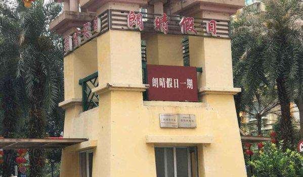 中山市朗晴假日小區案例