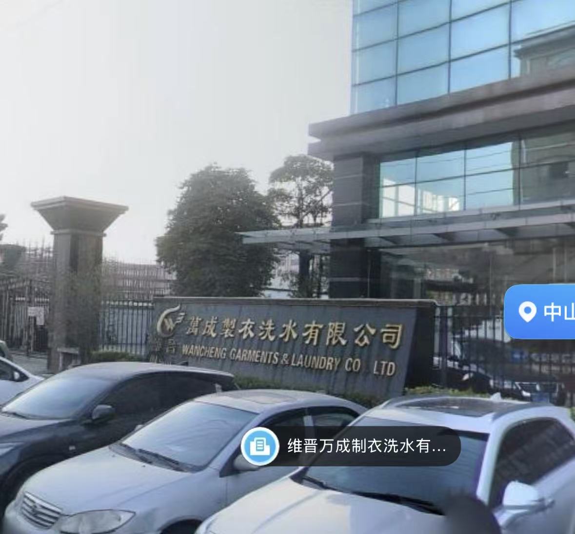 中山沙溪萬成制衣洗水有限公司工廠保潔